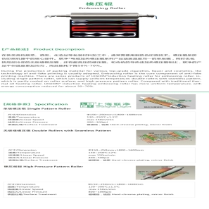 上海聯(lián)凈-無(wú)版縫電磁模壓輥