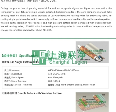 上海聯(lián)凈-無版縫電磁模壓輥